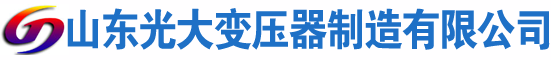 宁远光大油浸式变压器厂